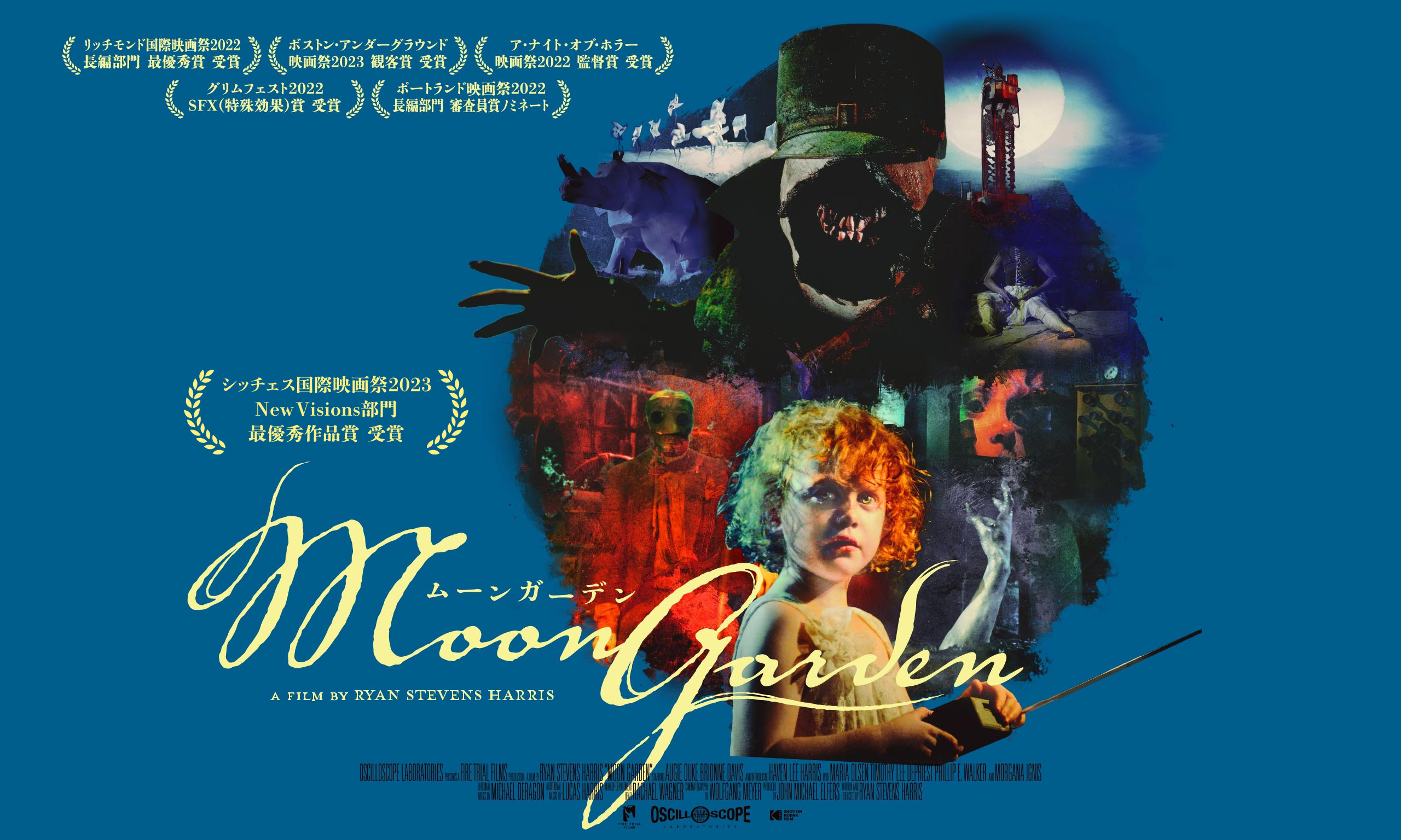 映画『Moon Garden/ムーンガーデン』