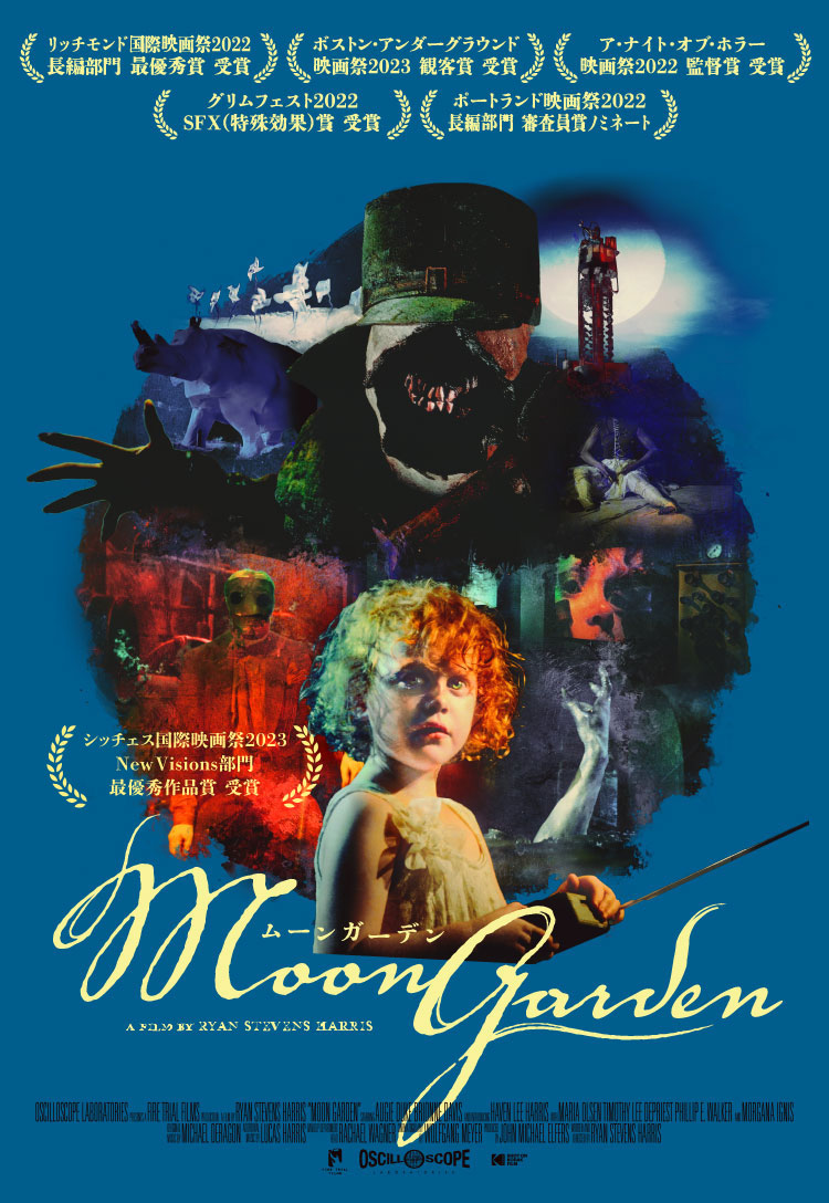 映画『Moon Garden/ムーンガーデン』